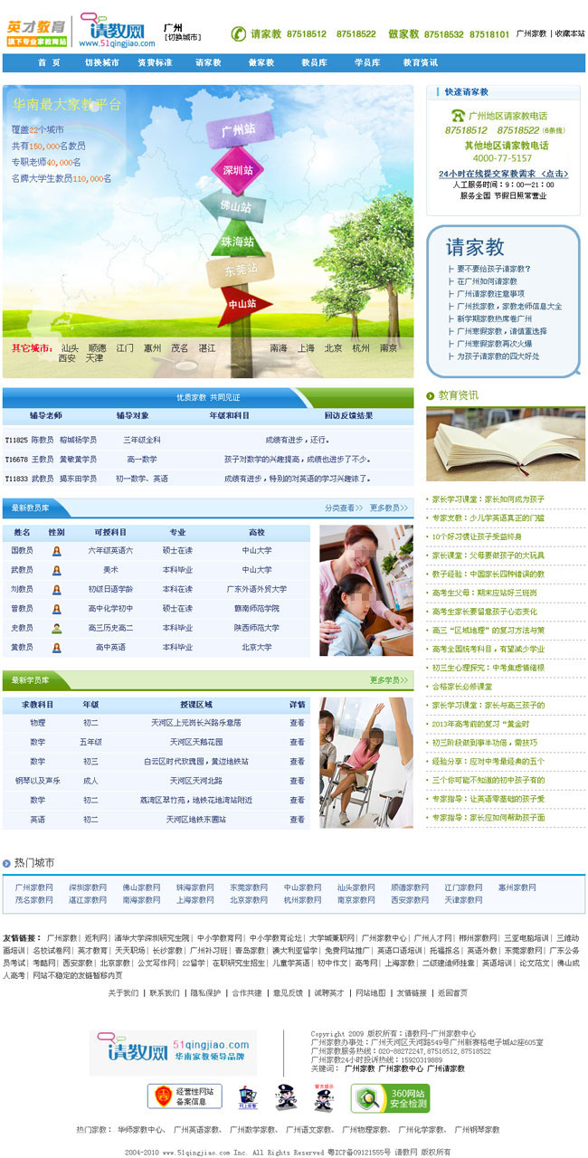 广州家教中心网