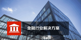 金融行业做网站建设